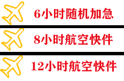 常德桃花源空运公司快递公司,专业空运当天件